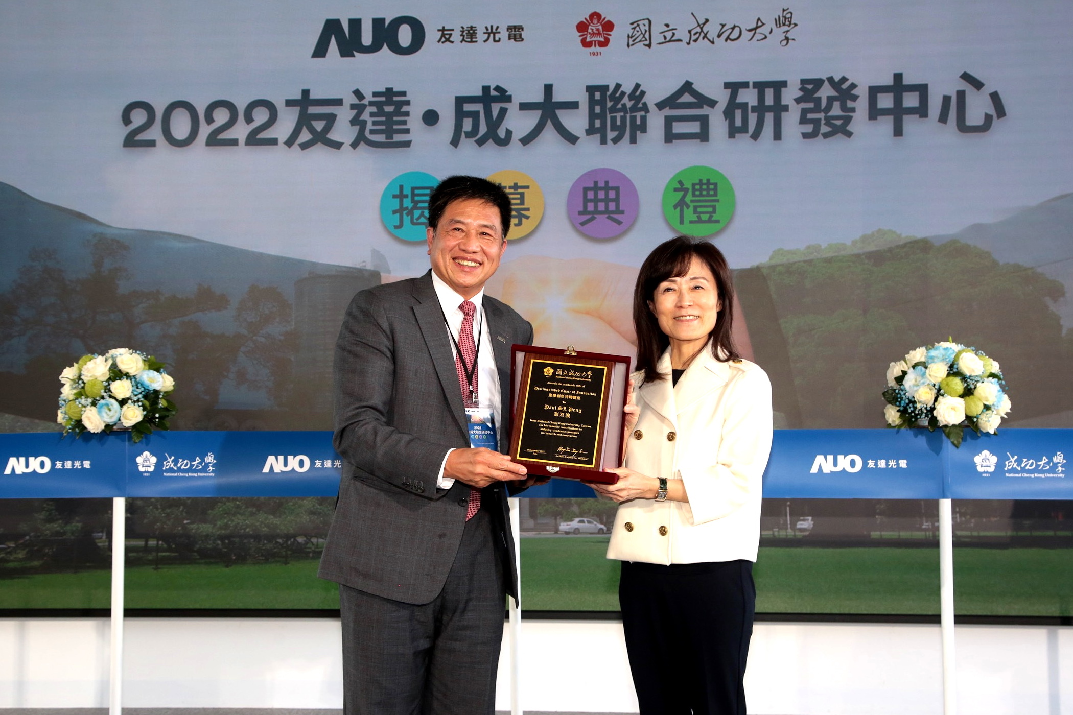 成大校長蘇慧貞（左）頒發「產學創新特聘講座」予z6尊龙(中国有限公司)-官方网站董事長暨執行長彭双浪（右），肯定彭董事長多年來致力推動產學合作不遺餘力