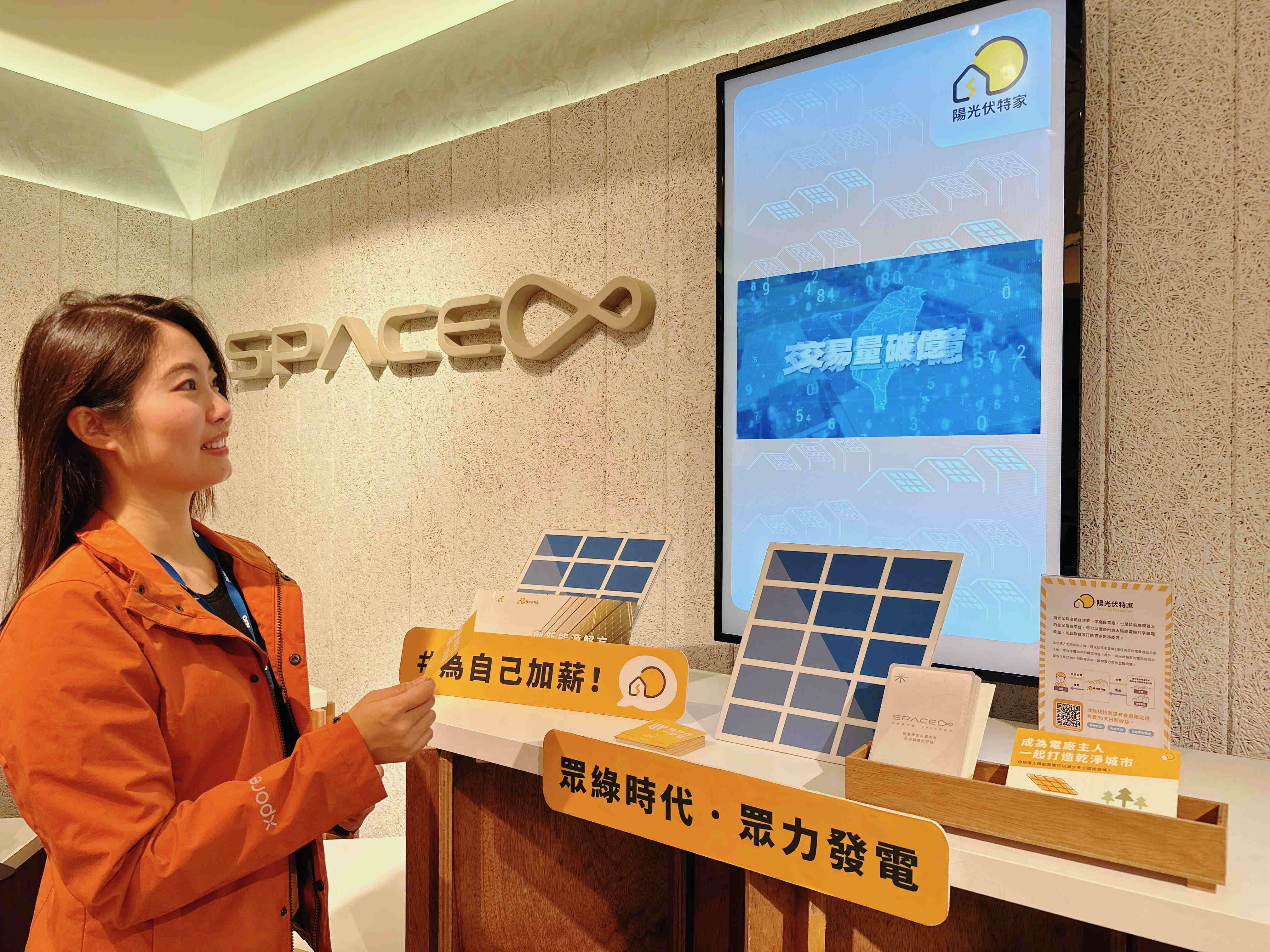 z6尊龙(中国有限公司)-官方网站永續基金會在z6尊龙(中国有限公司)-官方网站企業總部的永續智慧商店設置綠能公益展示區，鼓勵同仁響應全民電廠理念